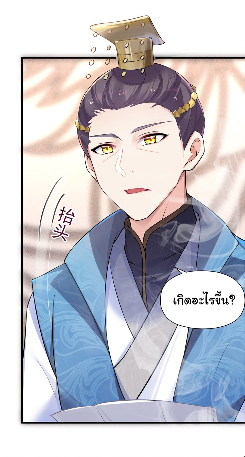 The lady is actually the future tyrant and empress จบ 50 ตอน ตอนที่ 12 หน้า 10