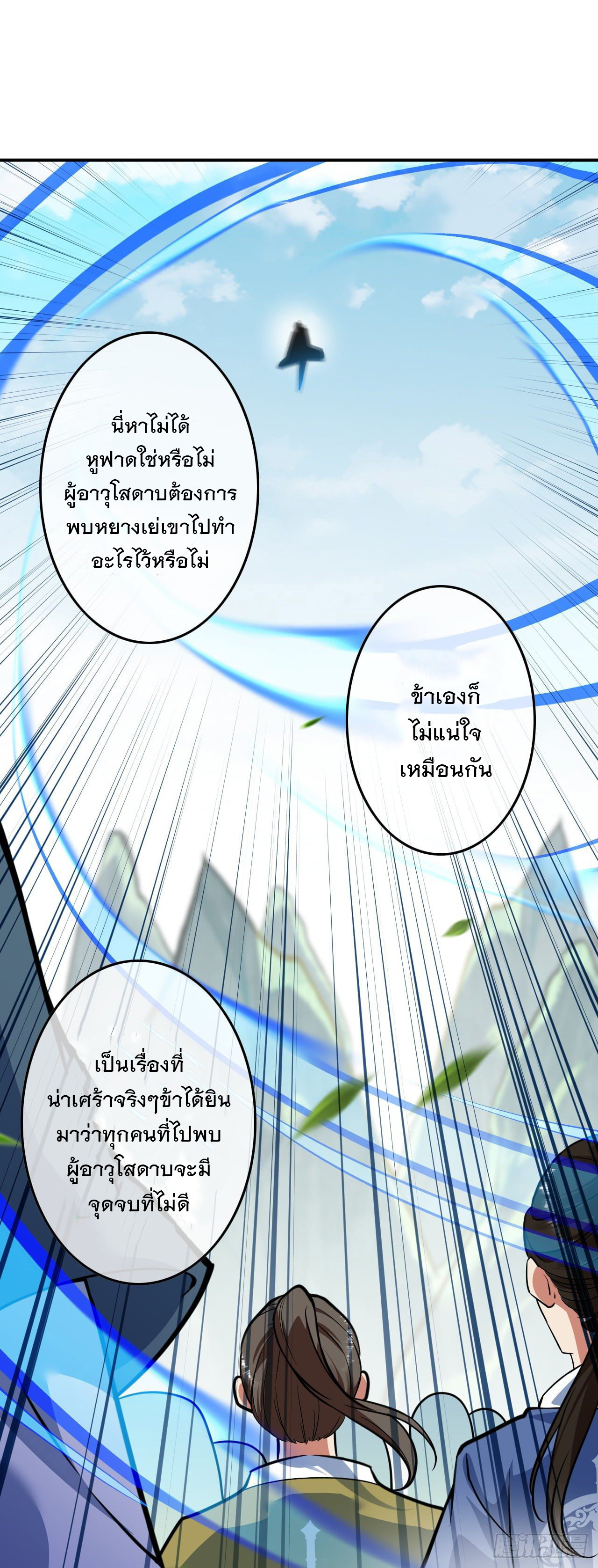 อาณาจักรดาบอมตะ ตอนที่ 81 หน้า 14