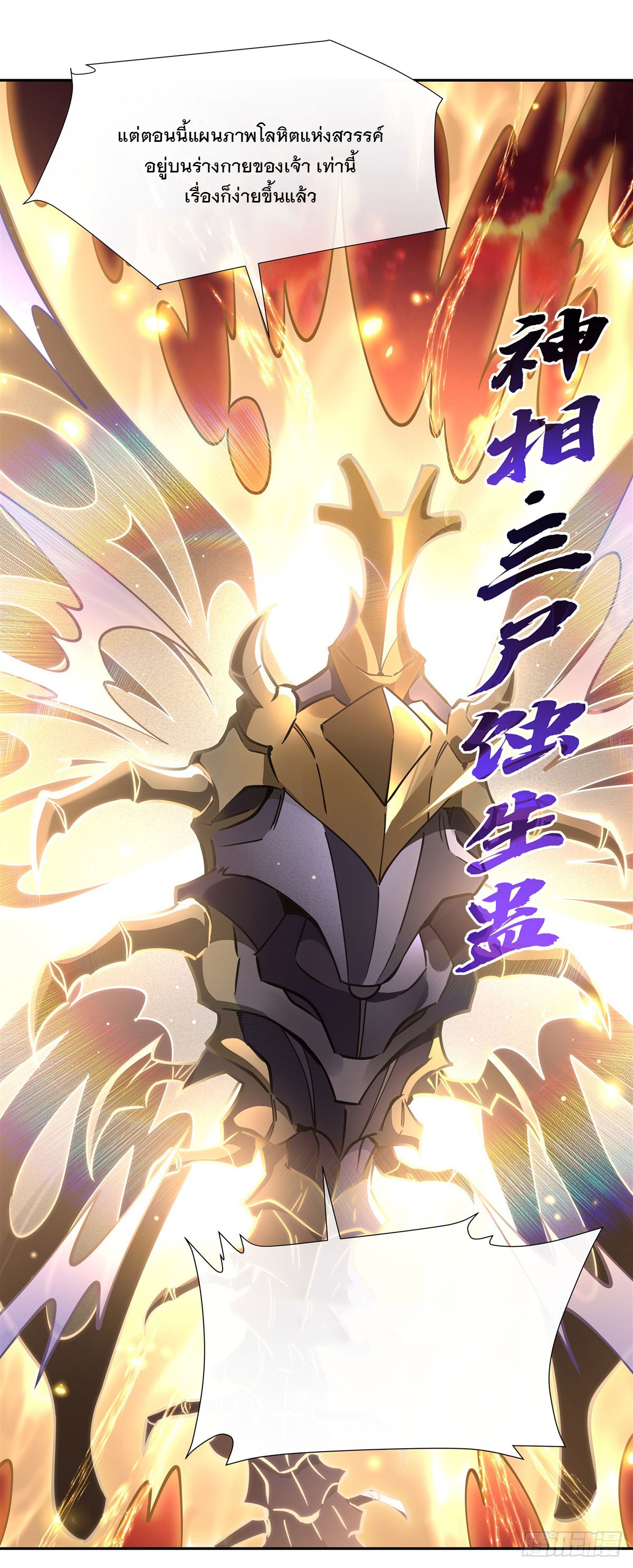 ศิษย์ของข้าล้วนมีอนาคตที่ยิ่งใหญ่ (ชนจีน) ตอนที่ 157 หน้า 23