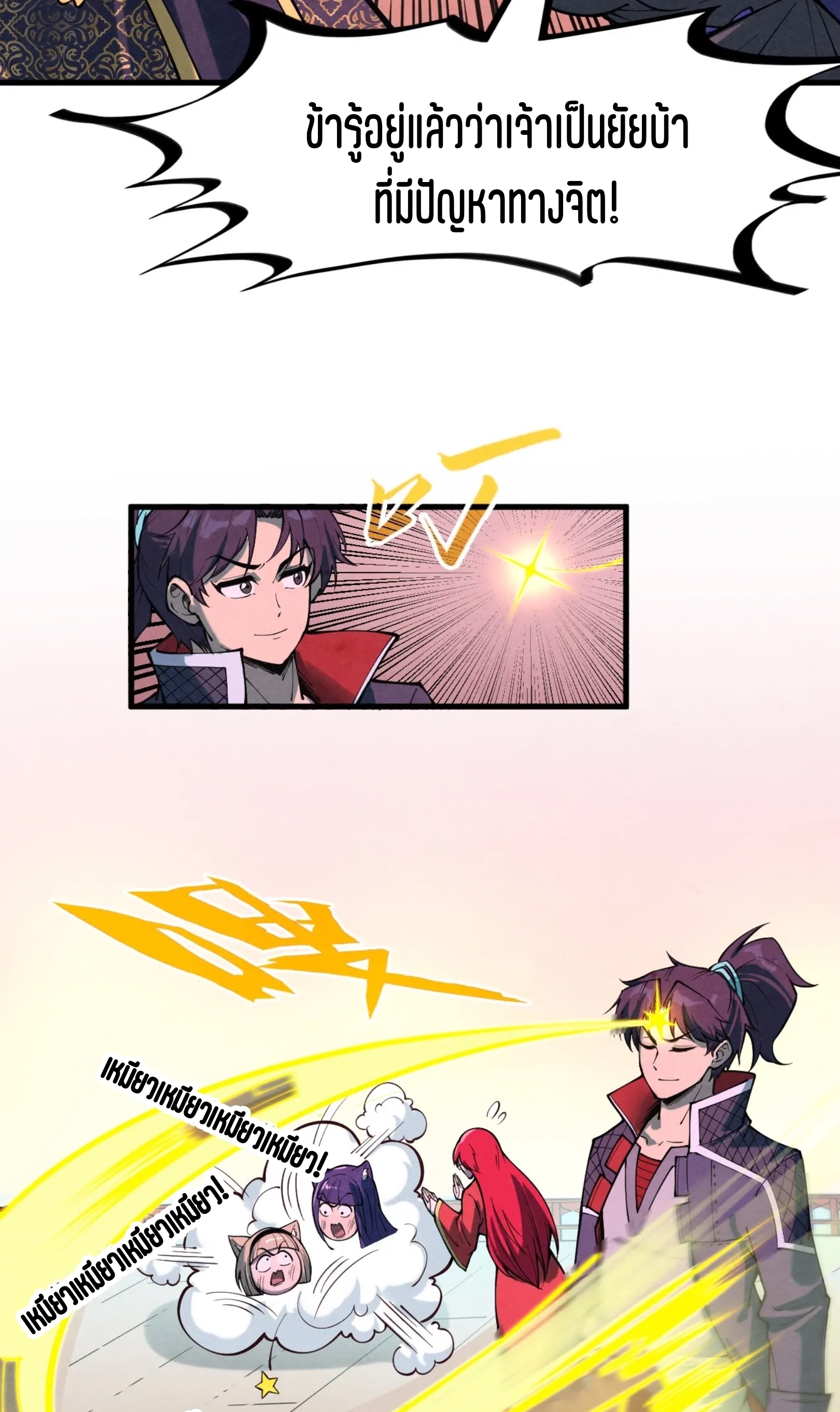 มหาเทพนิรันดร์กาล ตอนที่ 174 หน้า 51