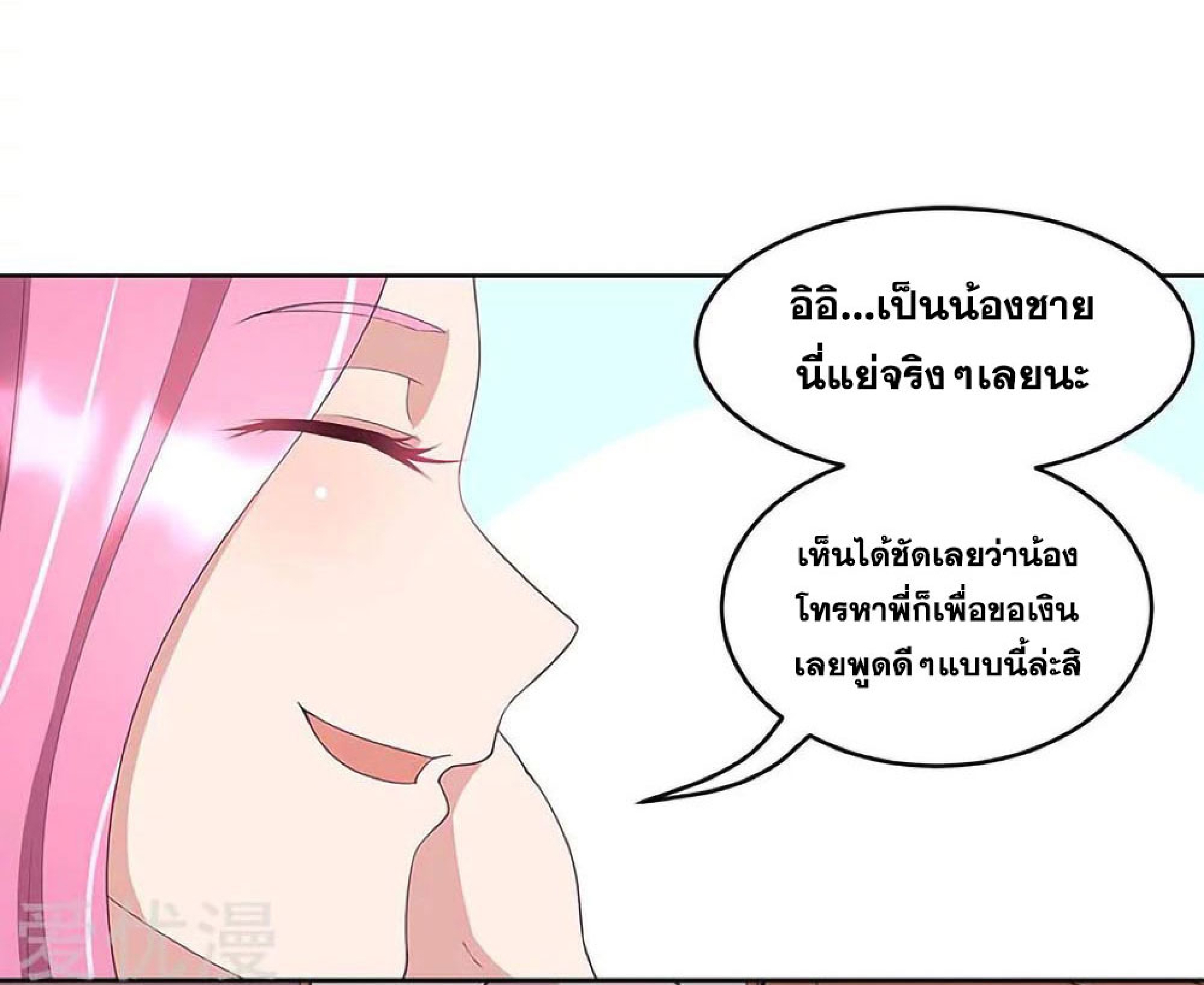 โครตเกรียนเซียนโอสด ตอนที่ 145 หน้า 4
