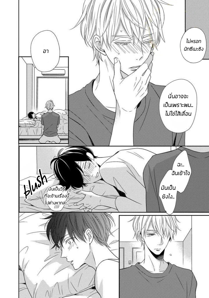 Saishuu Densha ตอนที่ 4 หน้า 28