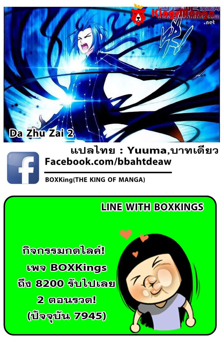 Da Zhu Zai ศึกปรมาจารย์สะท้านฟ้า (ชนจีน) ตอนที่ 2 หน้า 23