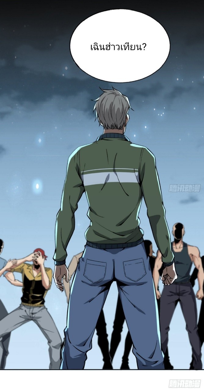 ยอดคนอัจฉริยะ ซุปเปอร์ไวรัสกลายพันธุ์ ตอนที่ 16 หน้า 51