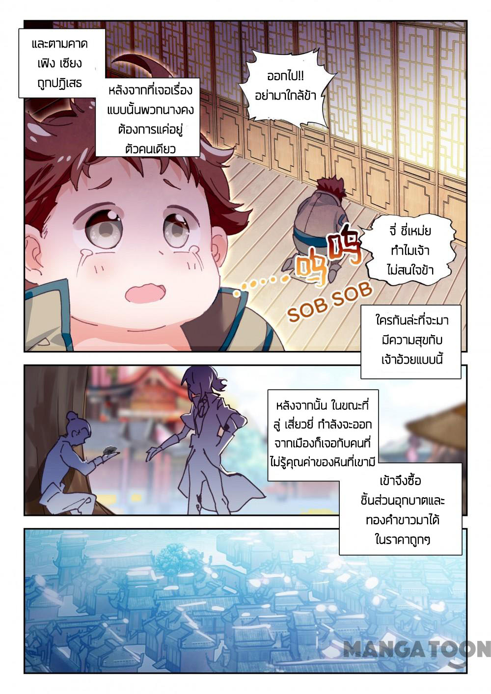 The Great Deity ตอนที่ 56 หน้า 7