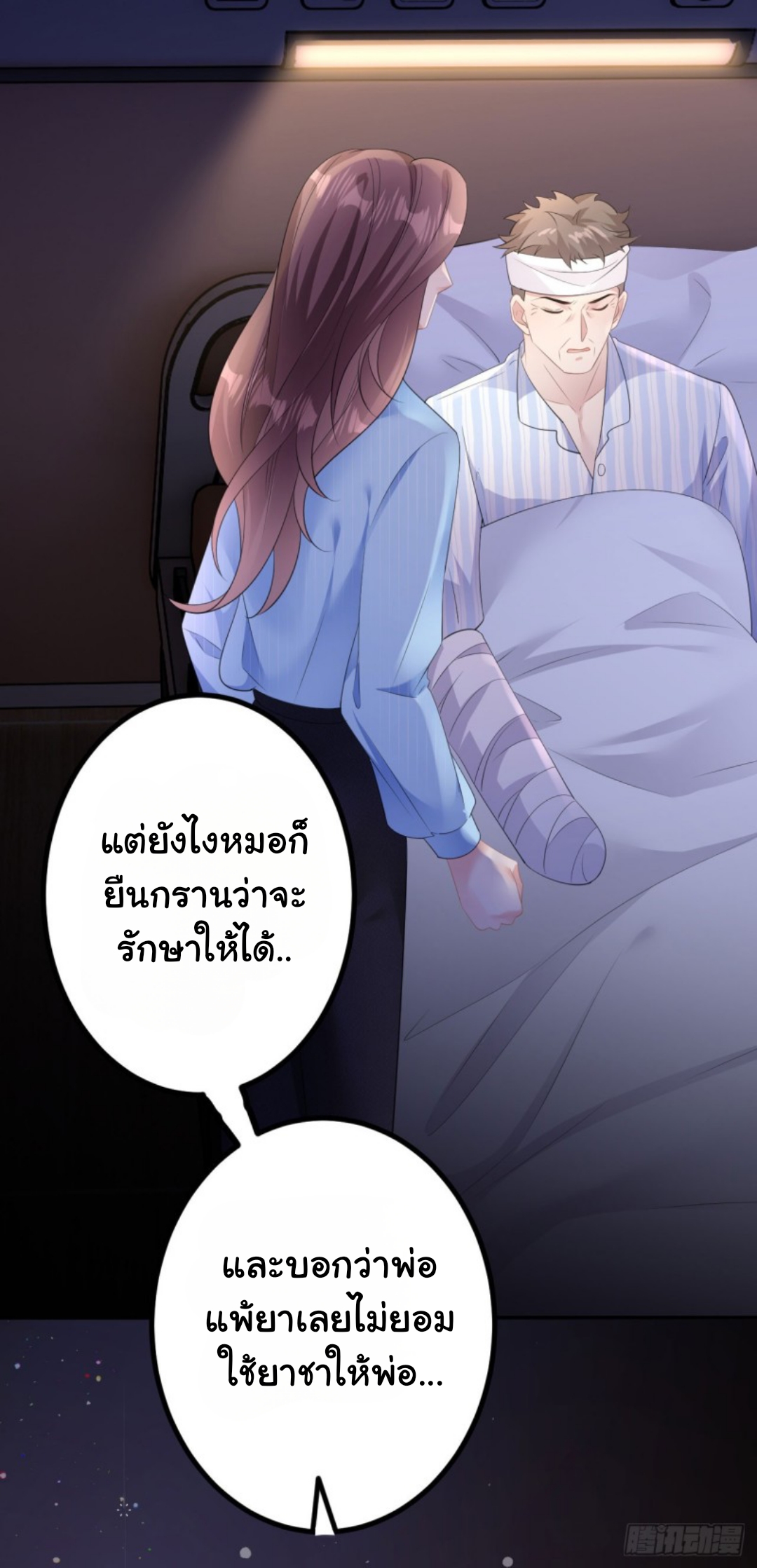 ดั่งไฟรักที่แผดเผา ตอนที่ 18 หน้า 5