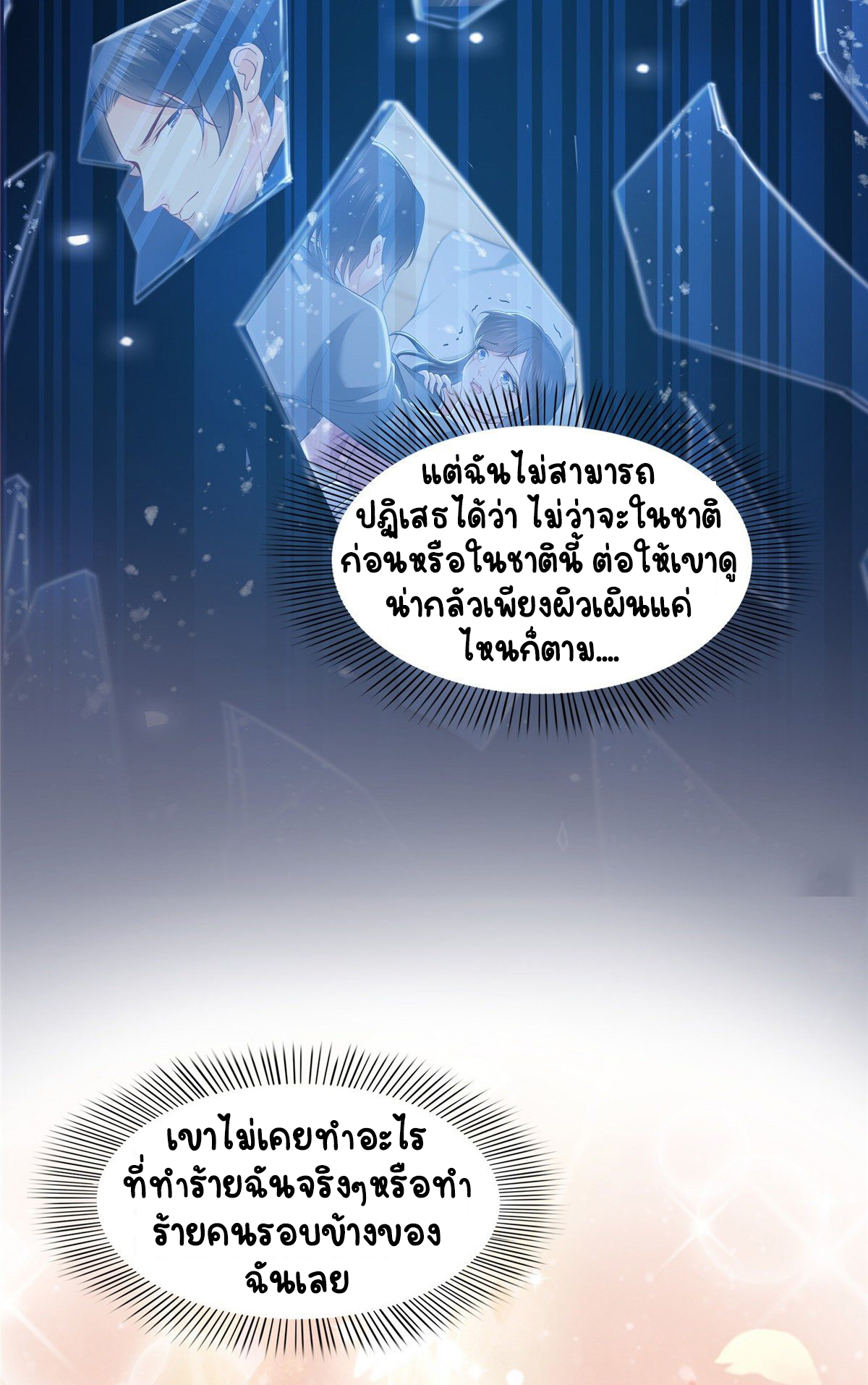 (ชนจีน)Perfect Secret Love The Bad New Wife Is a Little Sweet ตอนที่ 94 หน้า 28