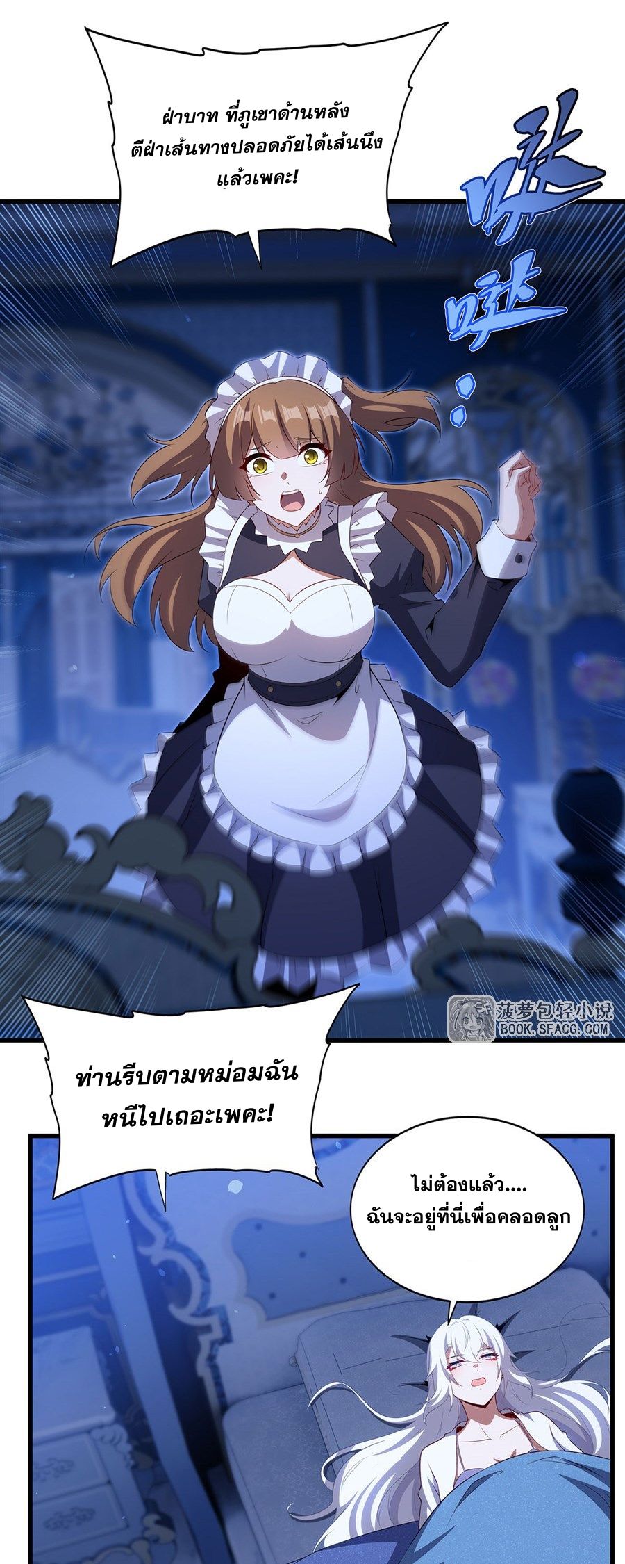 Shut Up, Evil Dragon! I don't want to raise a child with you anymore ตอนที่ 89 หน้า 26