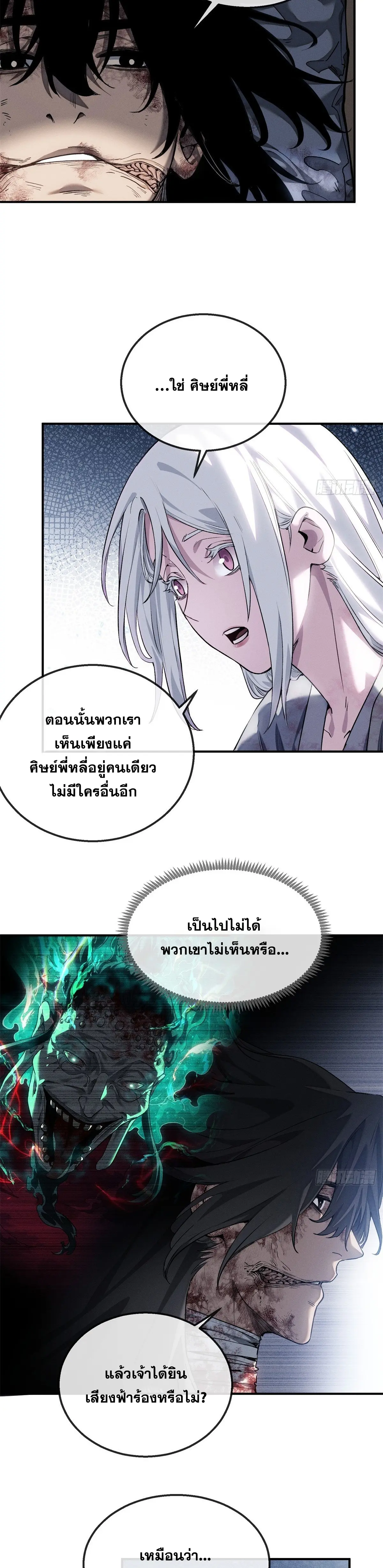 Dao of the Bizarre Immortal เซียนมรรคพิกล คนวิปลาส ตอนที่ 53 หน้า 10