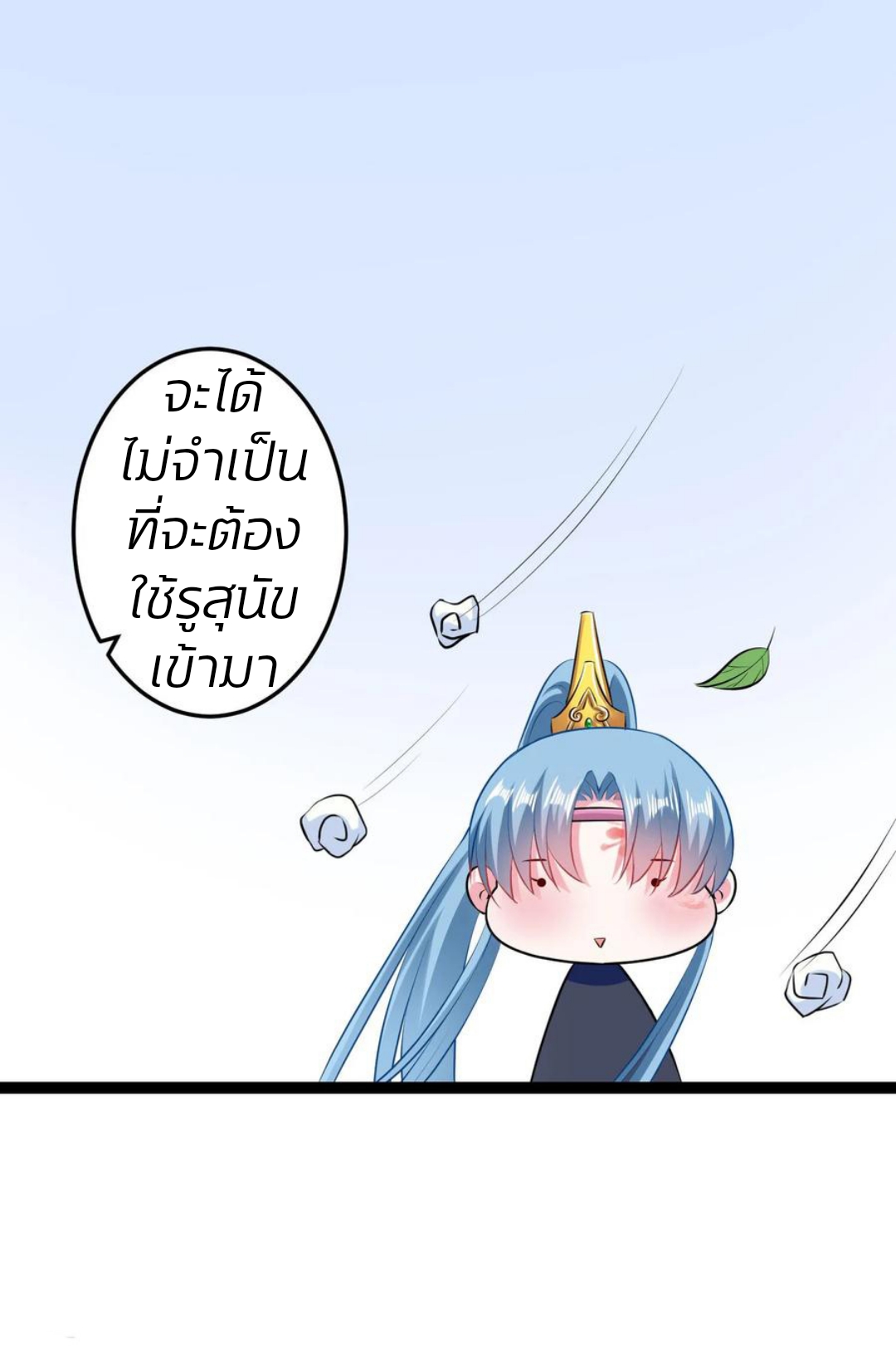 คุณหนูใหญ่แพทย์พิษมรณะ ตอนที่ 21 หน้า 26
