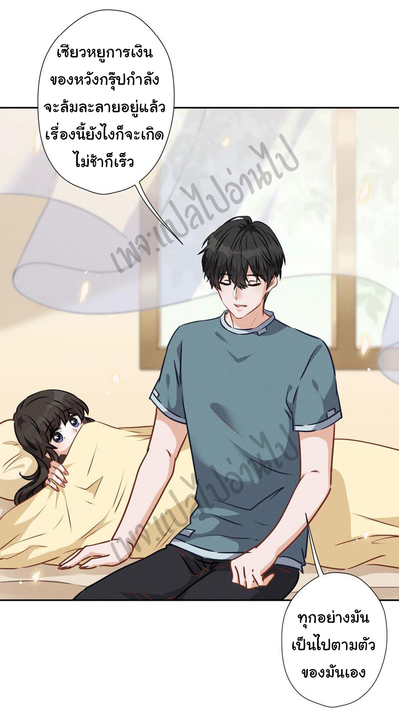 Lu Feng is the best son-in-law สุดยอดลูกเขย "ลู่เฟิง" ตอนที่ 63 หน้า 20