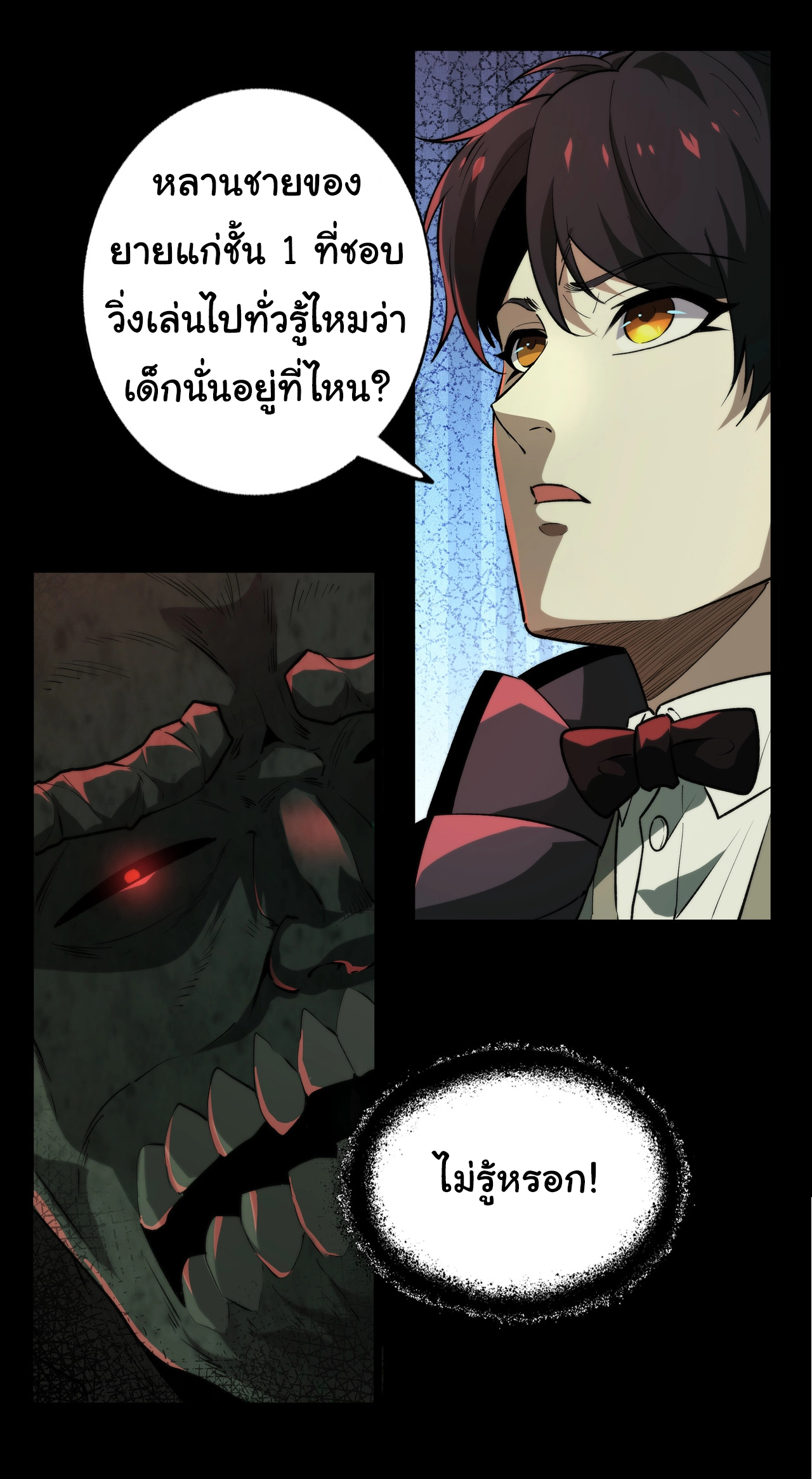 I Play the Horror World as a Simulation Game ตอนที่ 7 หน้า 20