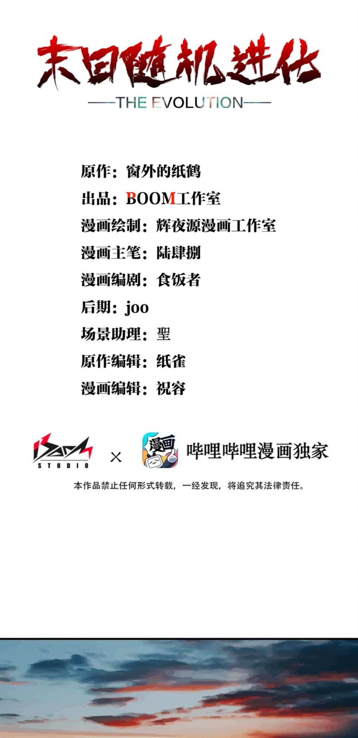 The Evolution ย้อนเวลากลับมาเพื่อกู้โลก ตอนที่ 10 หน้า 2