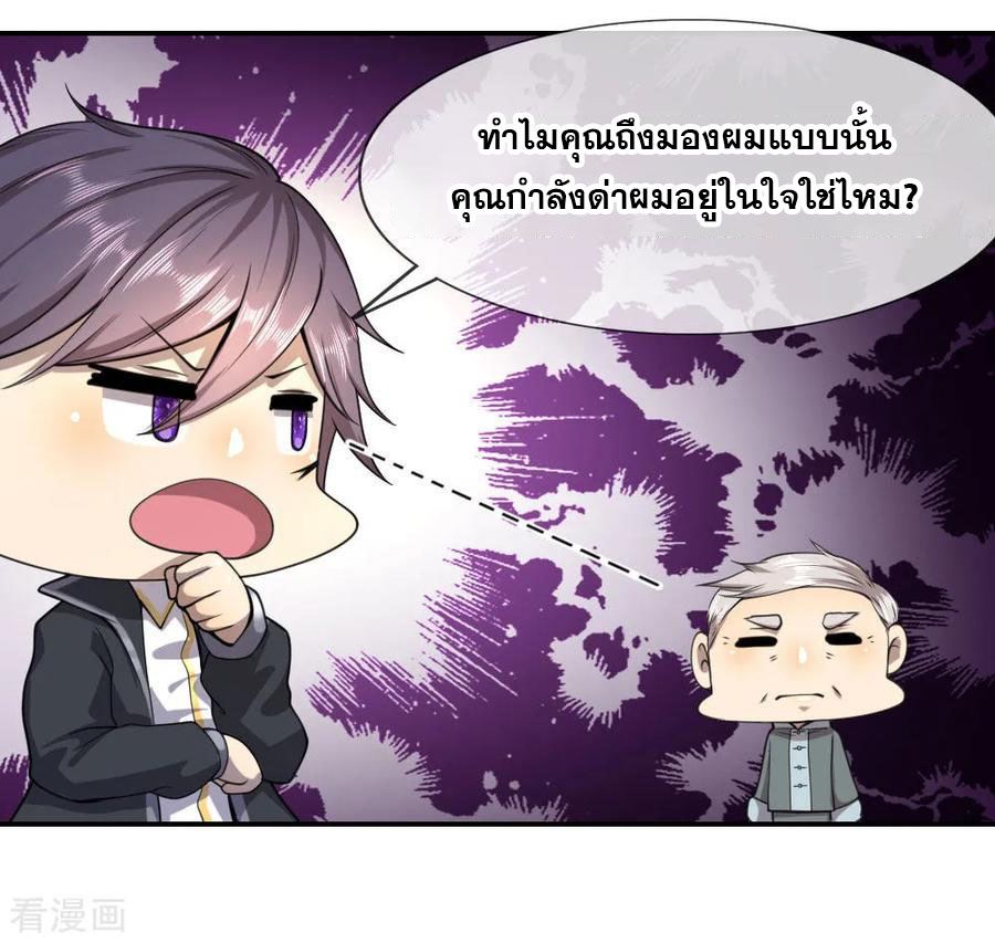 มหาเทพเซียนหมอ ตอนที่ 73 หน้า 19