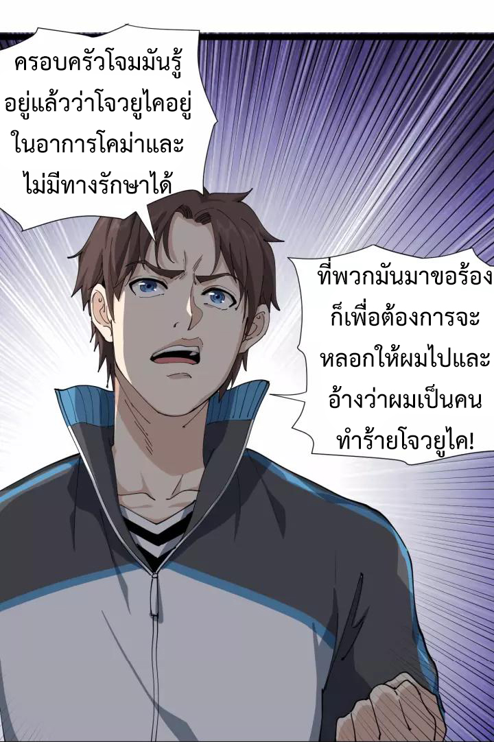 หมอเกรียนเซียนพิษ ตอนที่ 17 หน้า 12