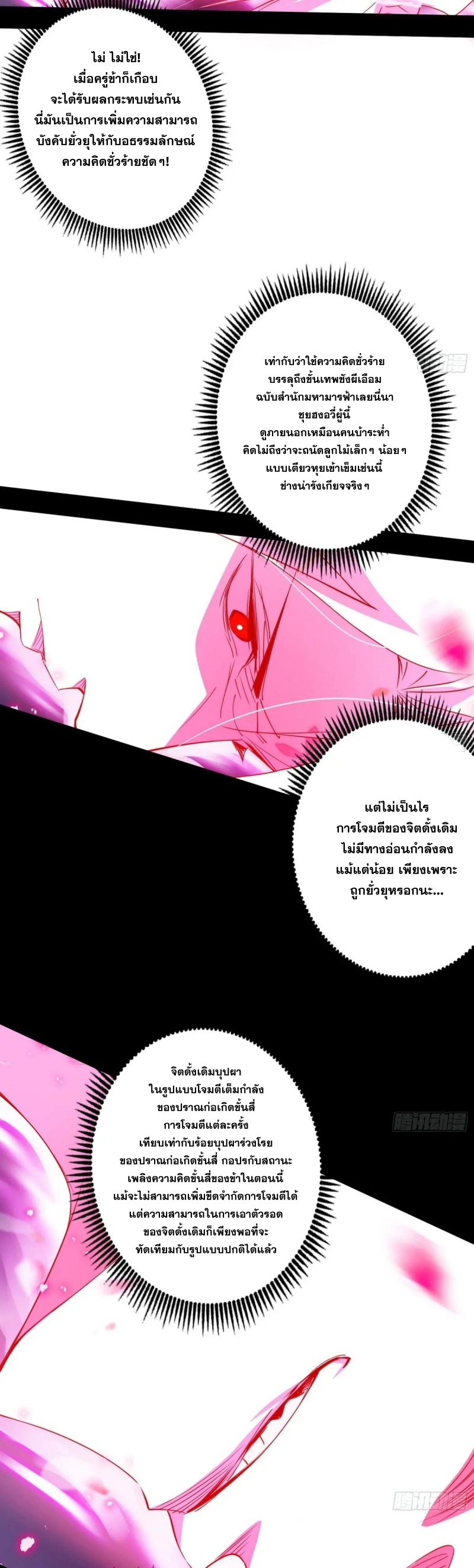 I'm an Evil God ข้าคือจักรพรรดิปีศาจ ตอนที่ 468 หน้า 27