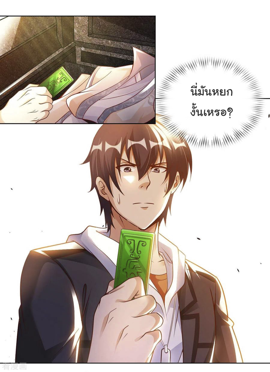 อาจารย์ของผม โคตรจะเทพ (My Master Is A God Of Cultivators) จบ ตอนที่ 32 หน้า 25