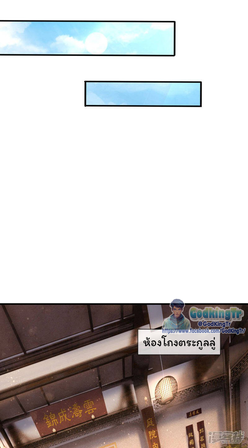 ราชาเทพนิรันดร์ (Eternal god king) ตอนที่ 186 หน้า 8