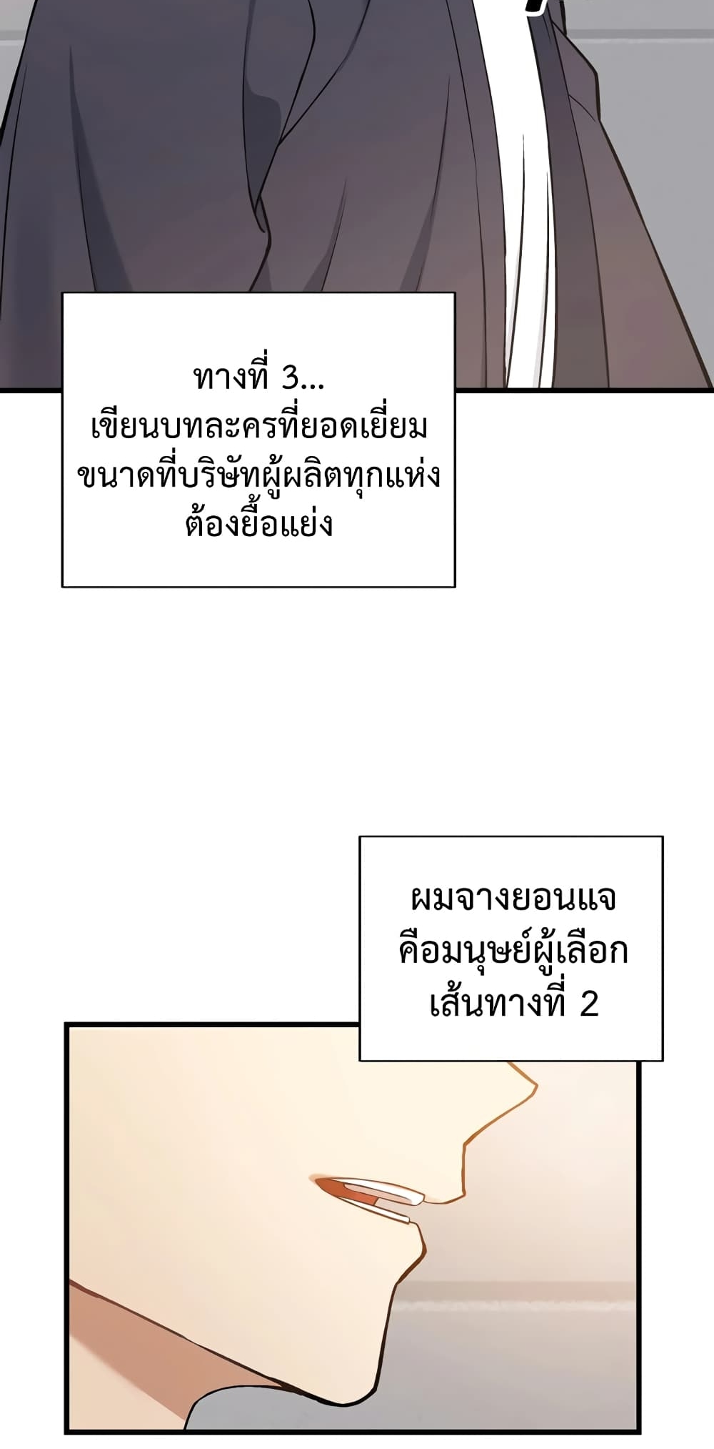 ผมเป็นนักเขียนบทที่มีระบบสปอยล์ ตอนที่ 1 หน้า 67