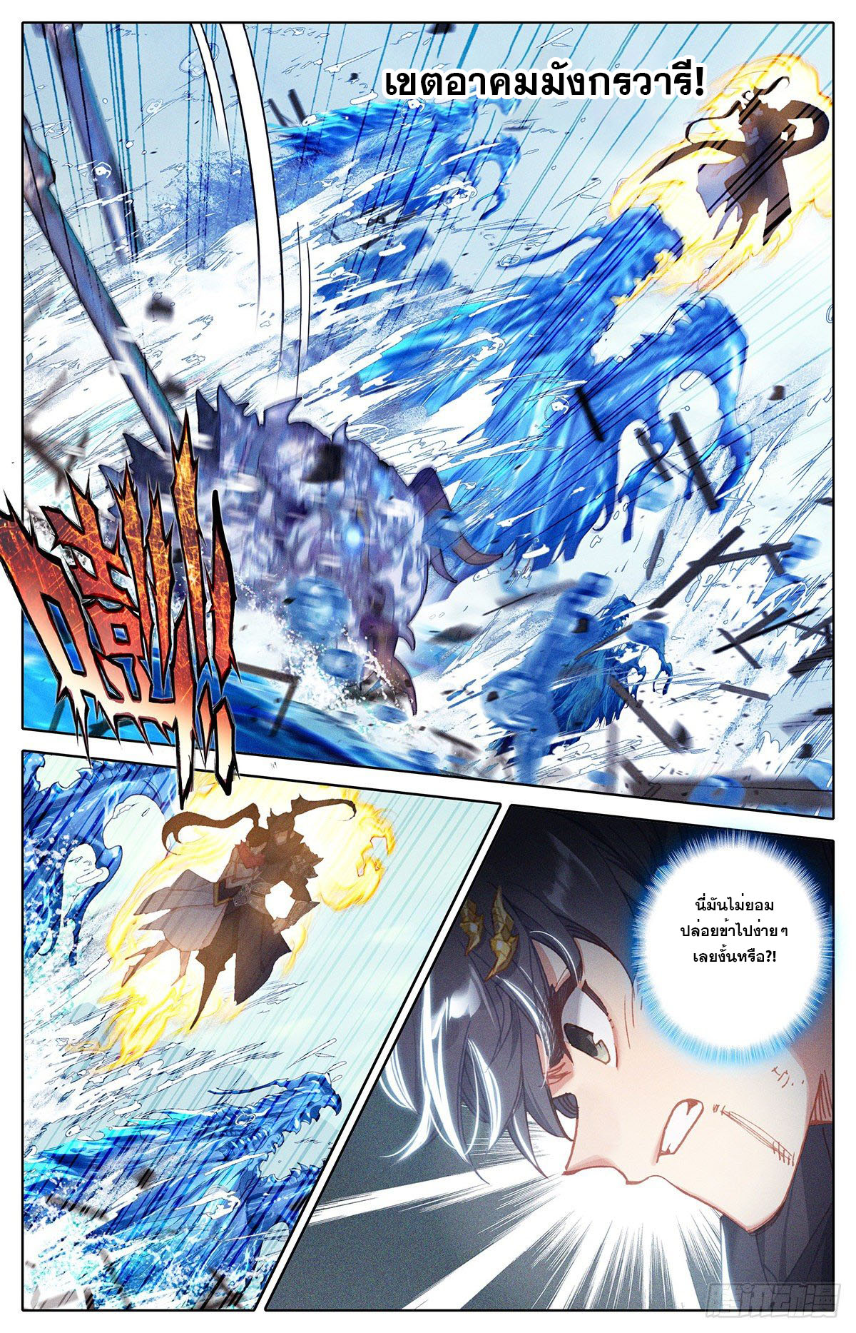 Azure Legacy (ทันจีน) ตอนที่ 146 หน้า 7