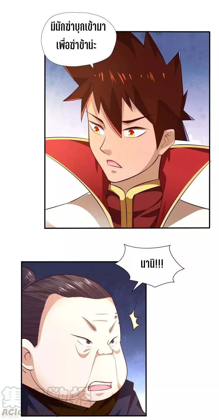 Wu Ling Sword Master ตอนที่ 12 หน้า 8