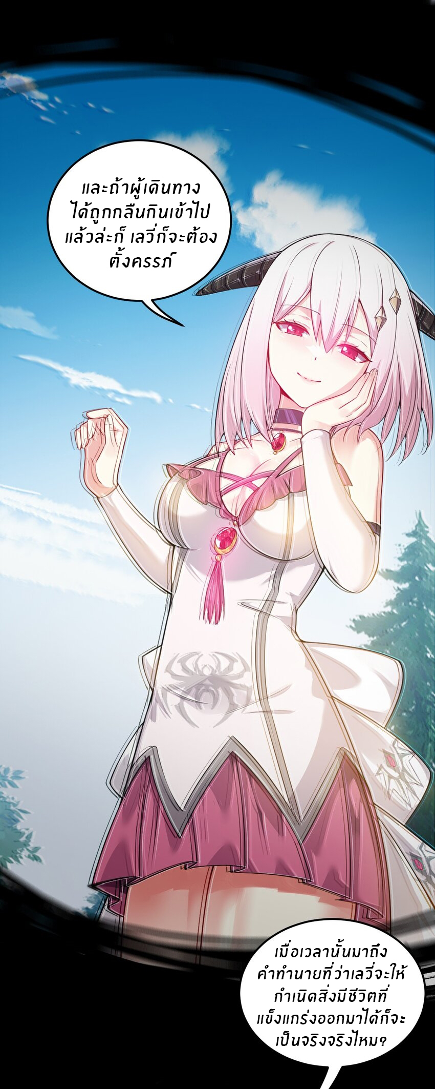 Immortal Me And Eldritch Wife ตอนที่ 13 หน้า 16