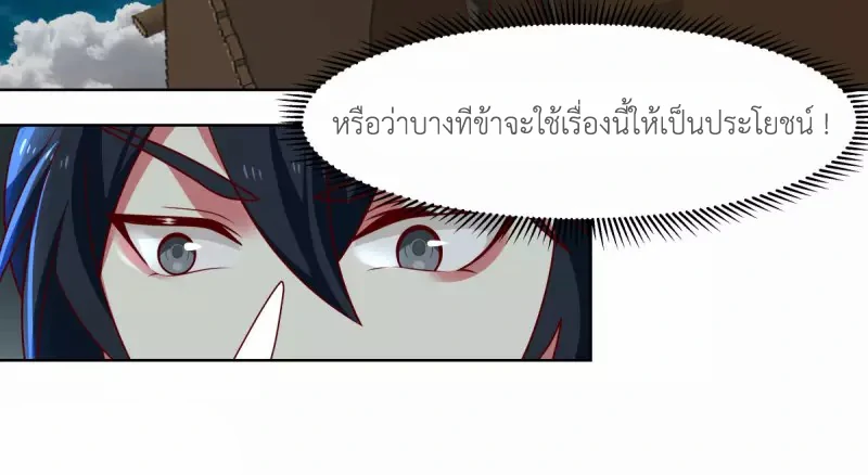Chaos Alchemist (วิบัติการณ์เทพเซียนโอสถ) ตอนที่ 196 หน้า 18