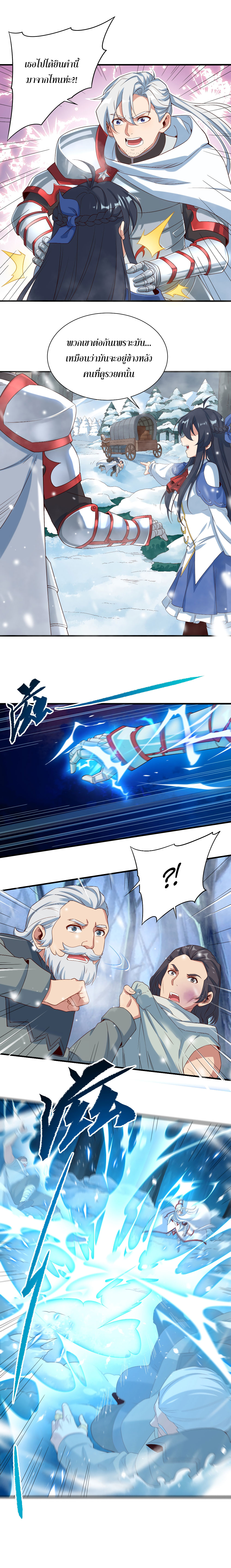 Despite Coming From the Abyss, I Will Save Humanity ตอนที่ 15 หน้า 4