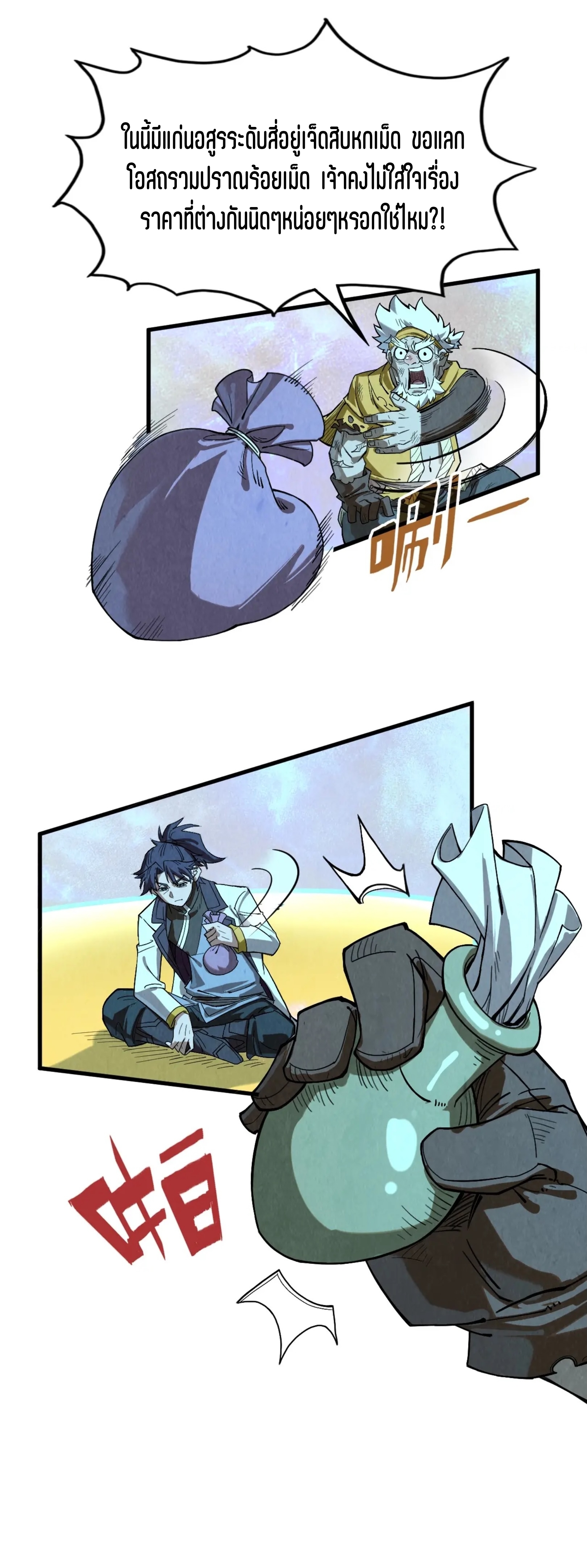 มหาเทพนิรันดร์กาล ตอนที่ 87 หน้า 39