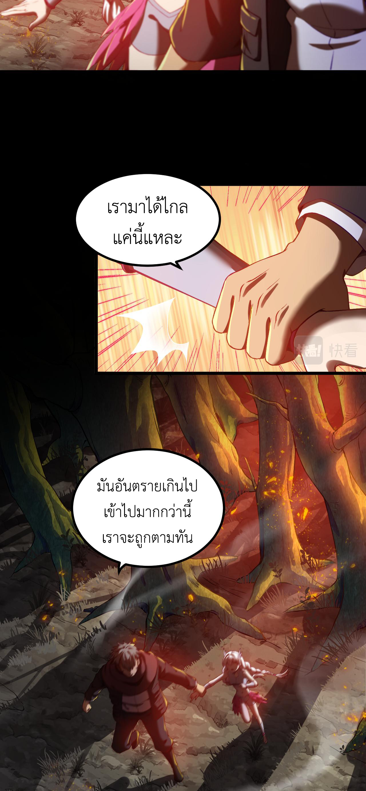 เกมบุกโลก ตอนที่ 19 หน้า 17
