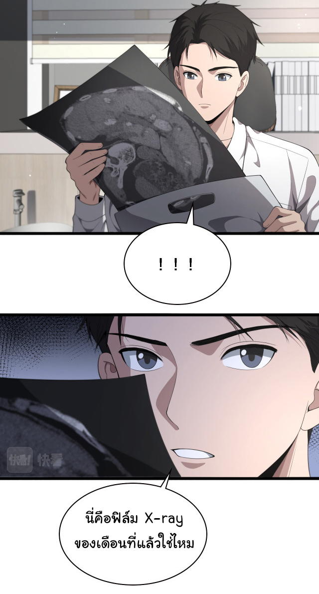 สุดยอดระบบของหมอหลิงหรัน ตอนที่ 230 หน้า 3