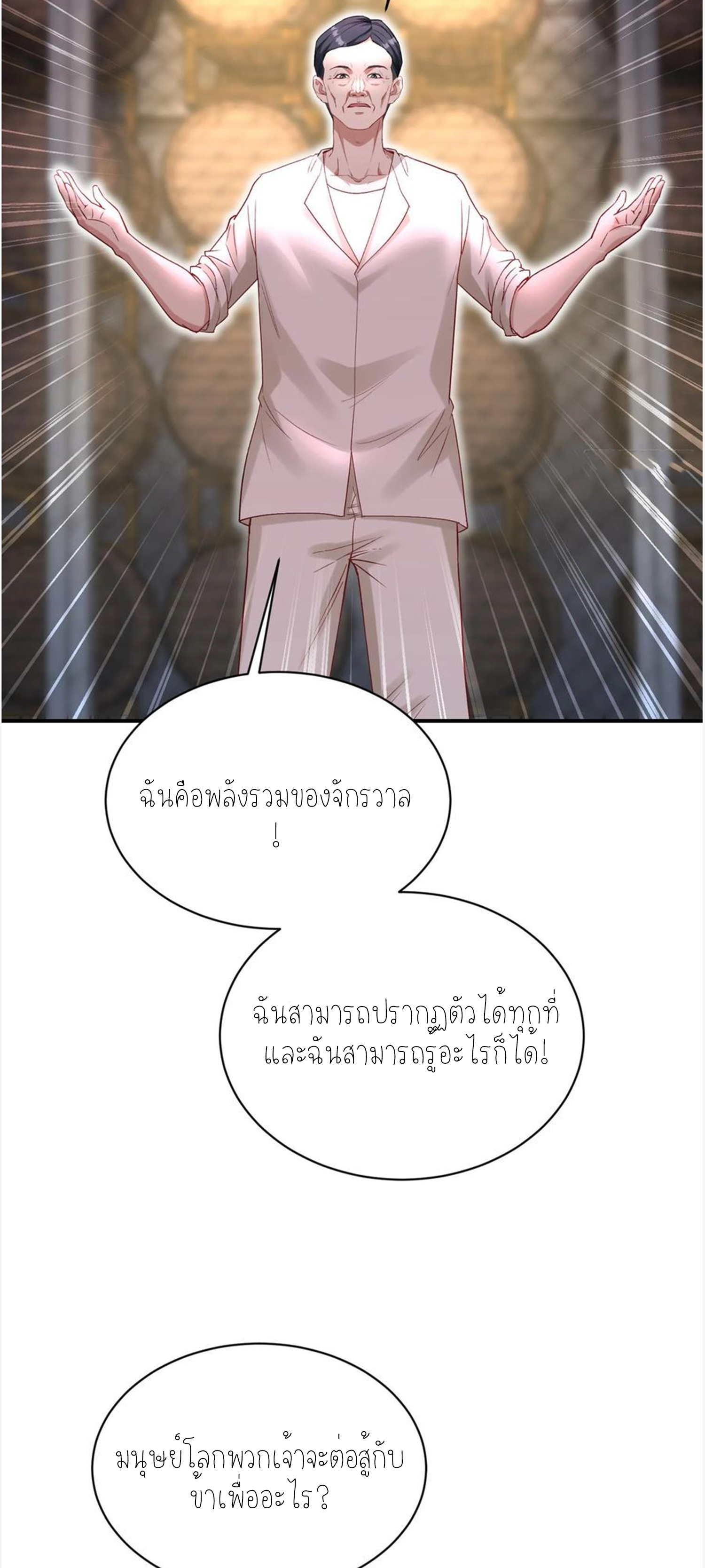 ผมไปเกาะสาวสวยกิน, แต่ตอนนี้ฉันเป็นคนร่ำรวยแล้ว~ ตอนที่ 105 หน้า 38
