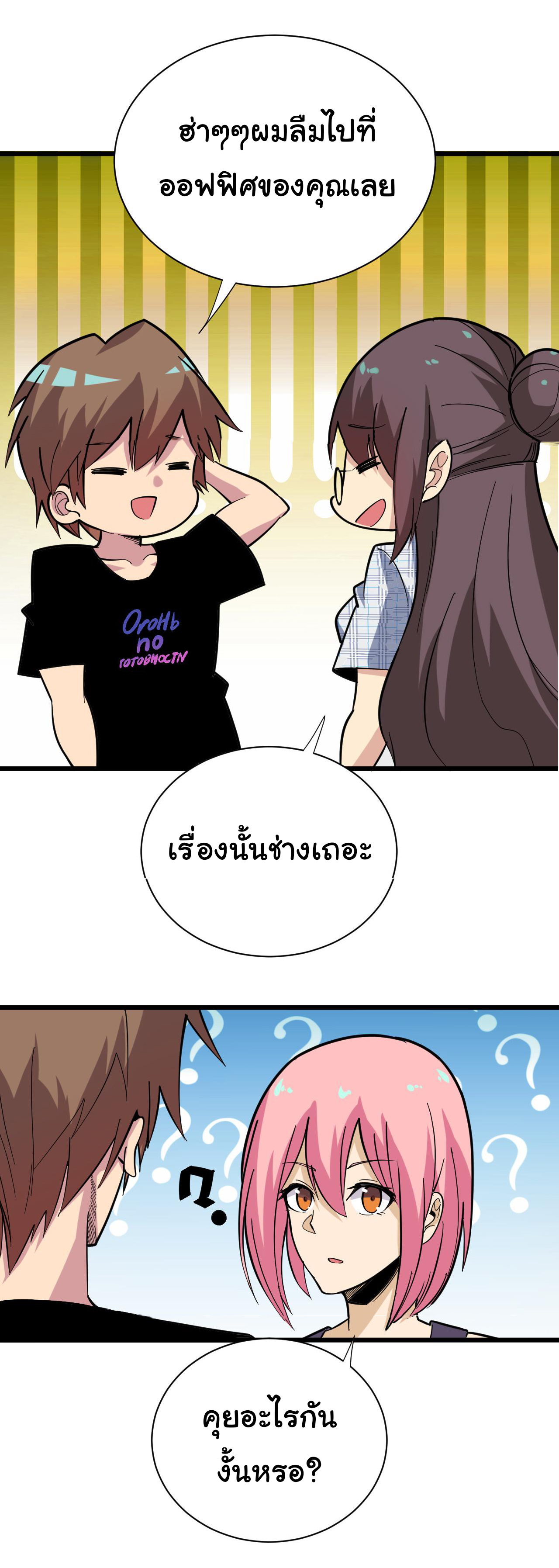 Sanjie Taobao Store ระบบร้านค้าเทพเจ้า ตอนที่ 261 หน้า 16