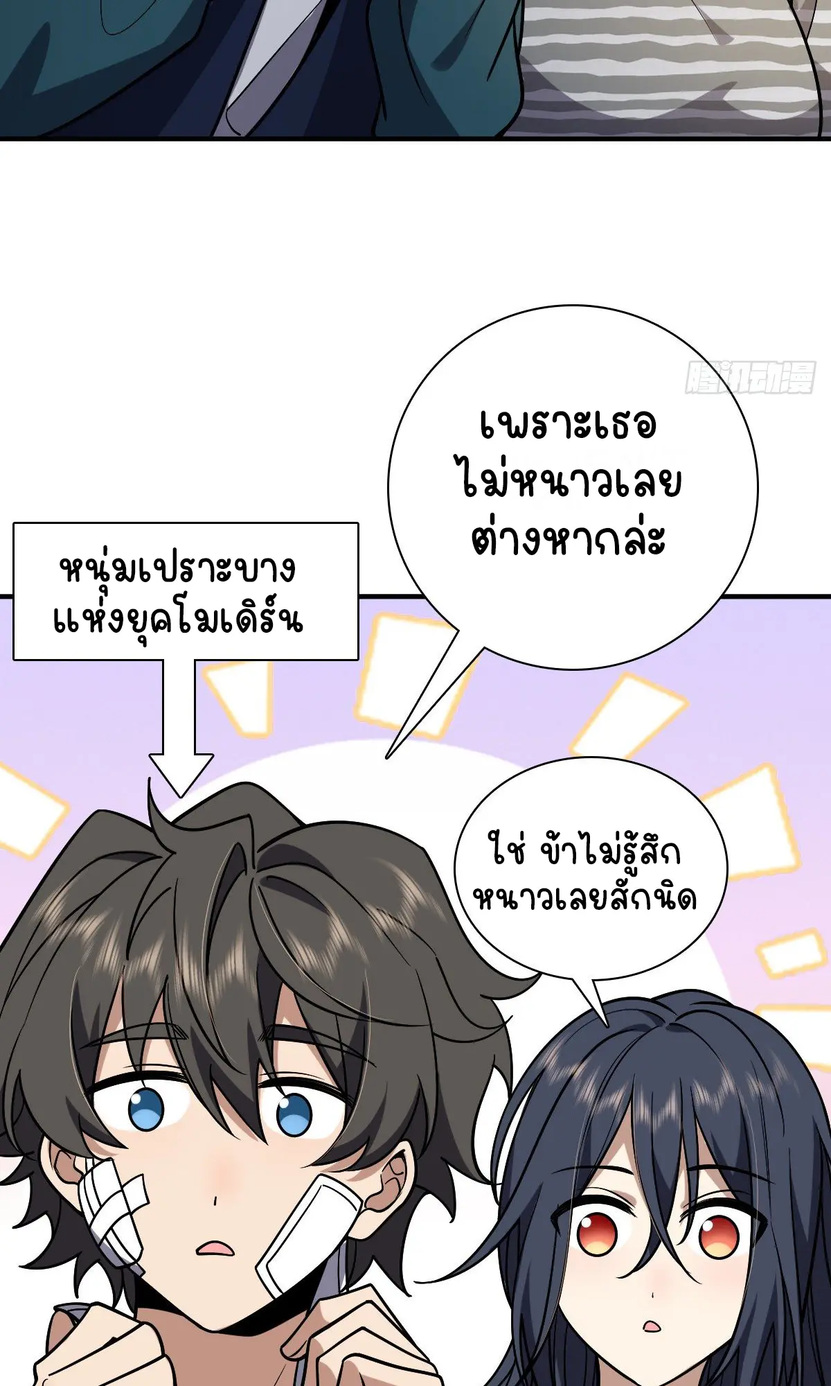ภรรยาผมเป็นคนเมื่อ1000ปีที่แล้ว My Wife Is From a Thousand Years Ago ตอนที่ 36 หน้า 23