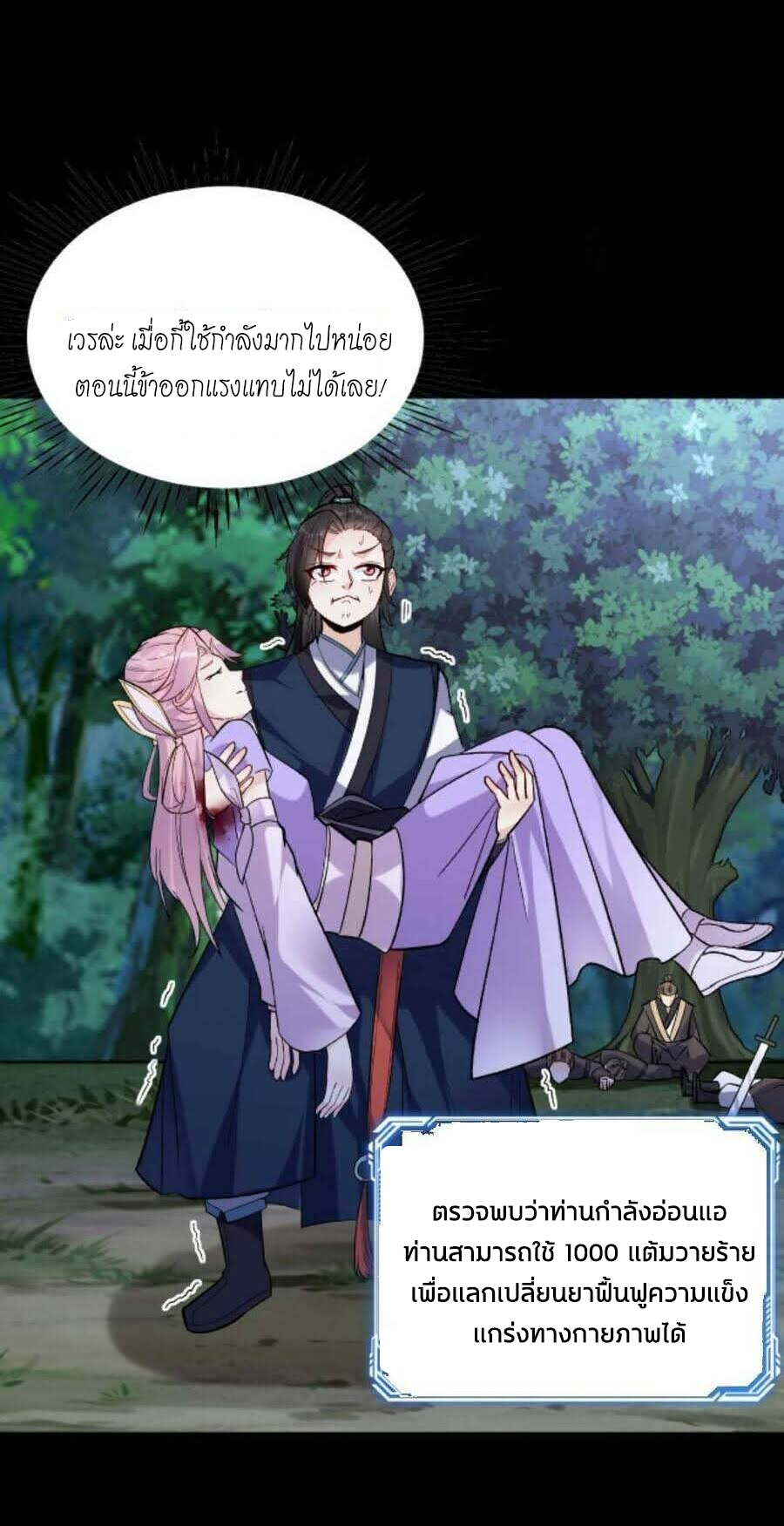 The Villain of Destiny วายร้ายแห่งโชคชะตา! ตอนที่ 32 หน้า 19