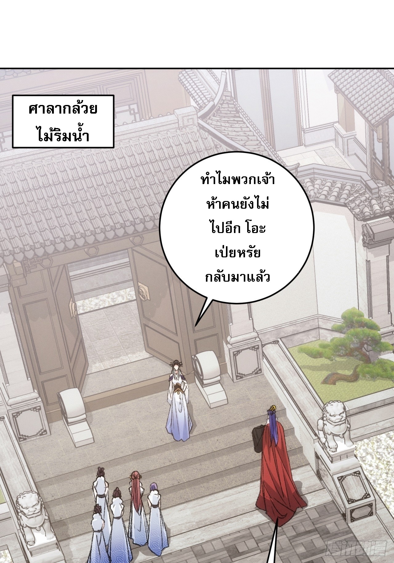ข้าจะกำหนดชะตาตัวเอง ทันจีน ตอนที่ 187 หน้า 2
