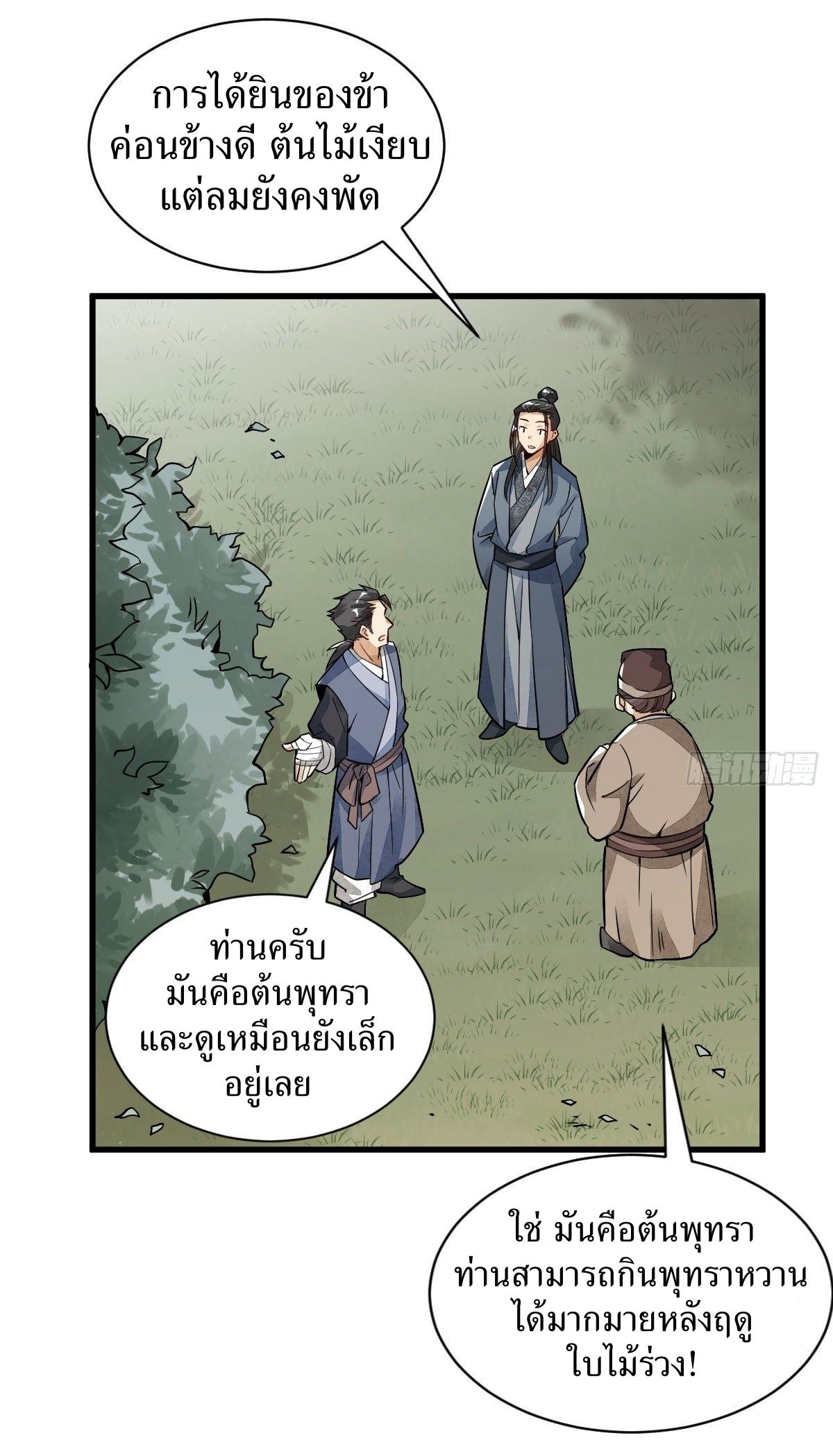 Lan Ke Qi Yuan ตอนที่ 8 หน้า 14