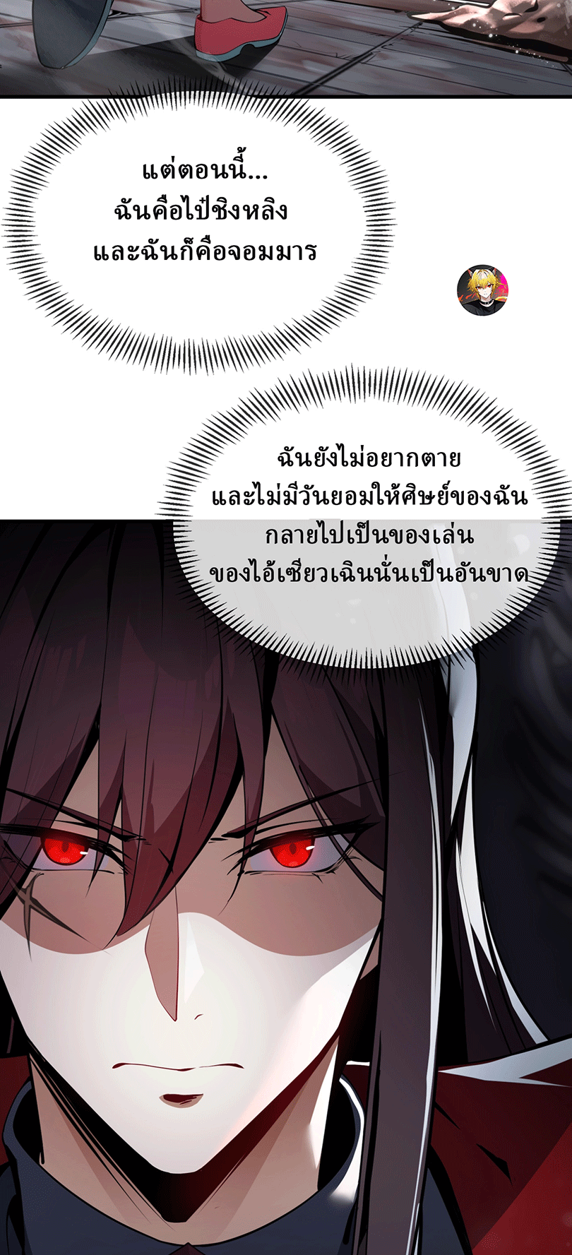 จอมมารสุดแกร่ง ล้างแค้นศิษย์ทรยศ ตอนที่ 1 หน้า 41