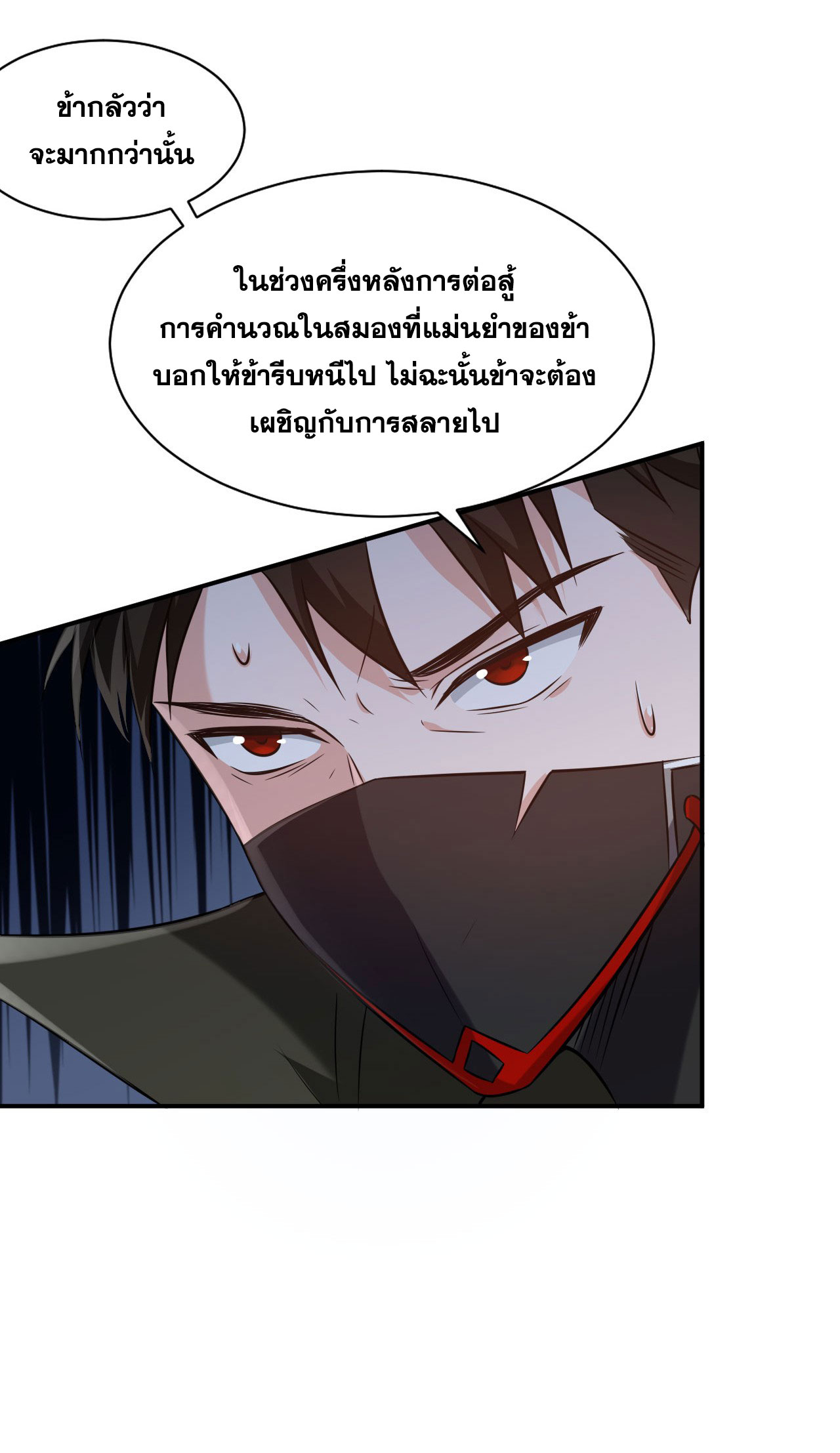 ข้าเพียงต้องการฝึกฝนศิษย์น้องหญิงก็เท่านั้น ตอนที่ 42 หน้า 10