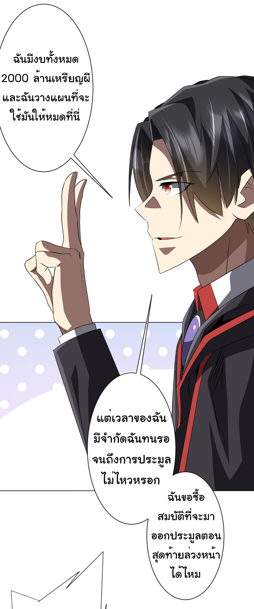 Start with trillions of coins ตอนที่ 178 หน้า 23