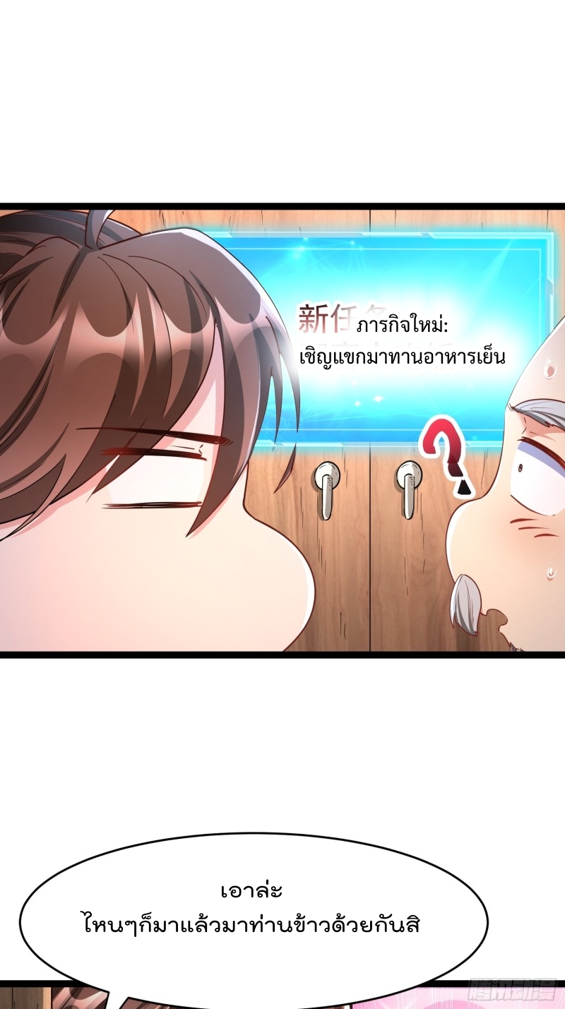 ยอดยุทธหนุมบ้านไร่(我真不是蓋世高人)(ชนจีน) ตอนที่ 4 หน้า 23
