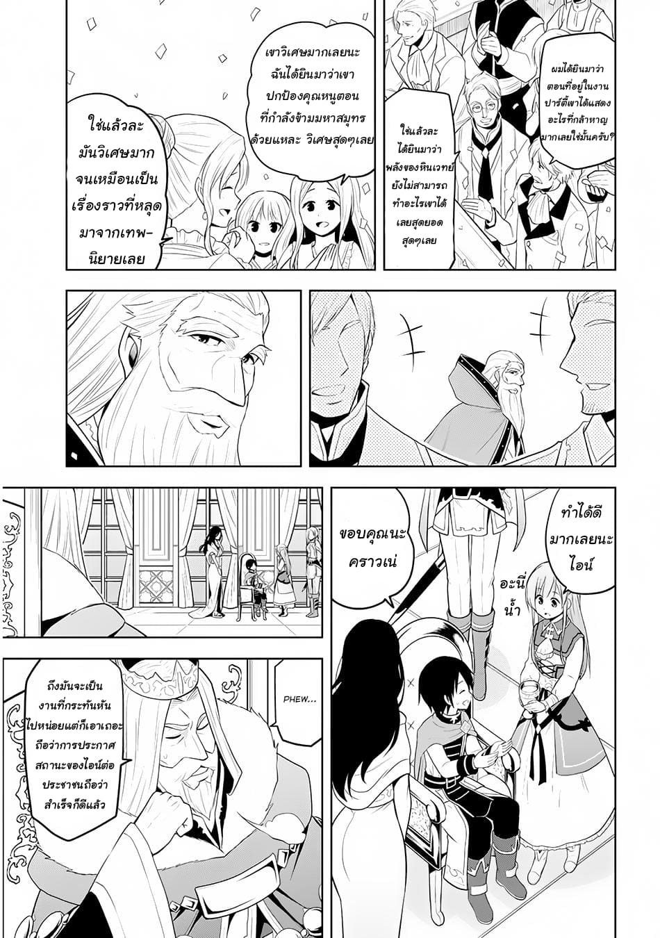 ผมจะกลืนกินหินเวทย์และกลายเป็นผู้ที่แข็งแกร่งที่สุด ตอนที่ 12 หน้า 3