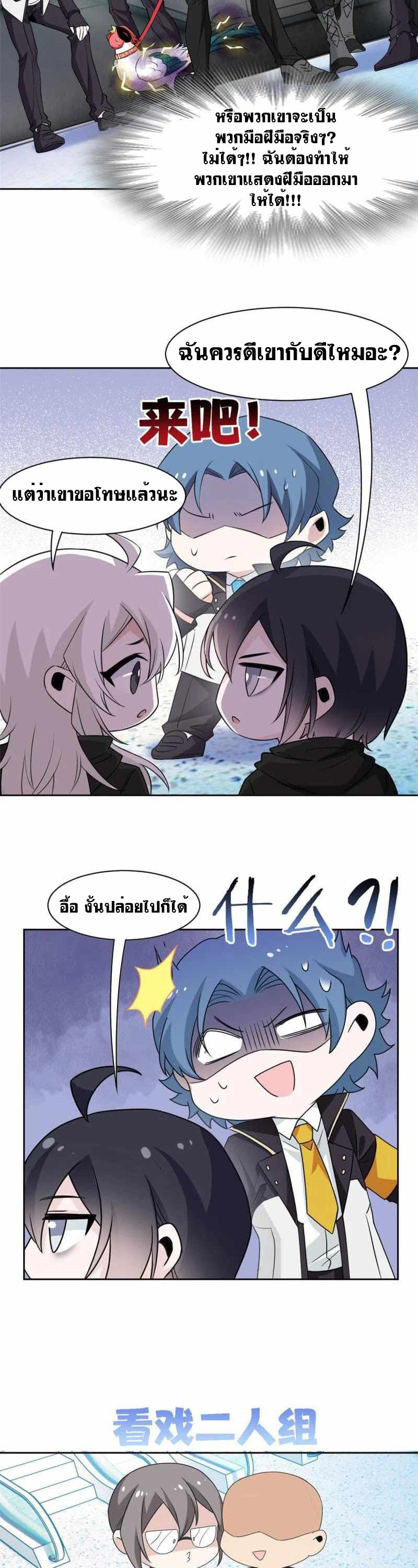 ระบบคนบ้าสุดแกร่ง ตอนที่ 84 หน้า 19