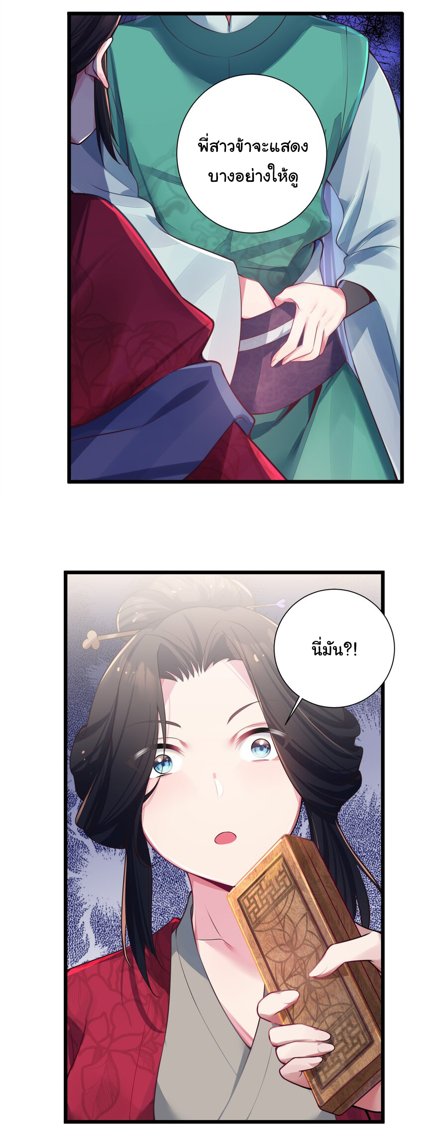 The lady is actually the future tyrant and empress จบ 50 ตอน ตอนที่ 3 หน้า 13