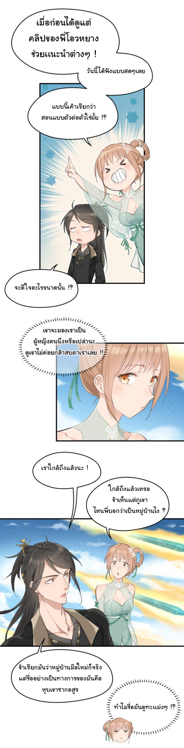 ผู้กล้าสุดชั่วกับระบบไร้ขีดจำกัด My endless inventory ตอนที่ 3 หน้า 19