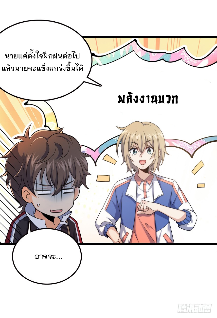 ชีวิตใหม่ของราชาจอมกวน ตอนที่ 32 หน้า 29