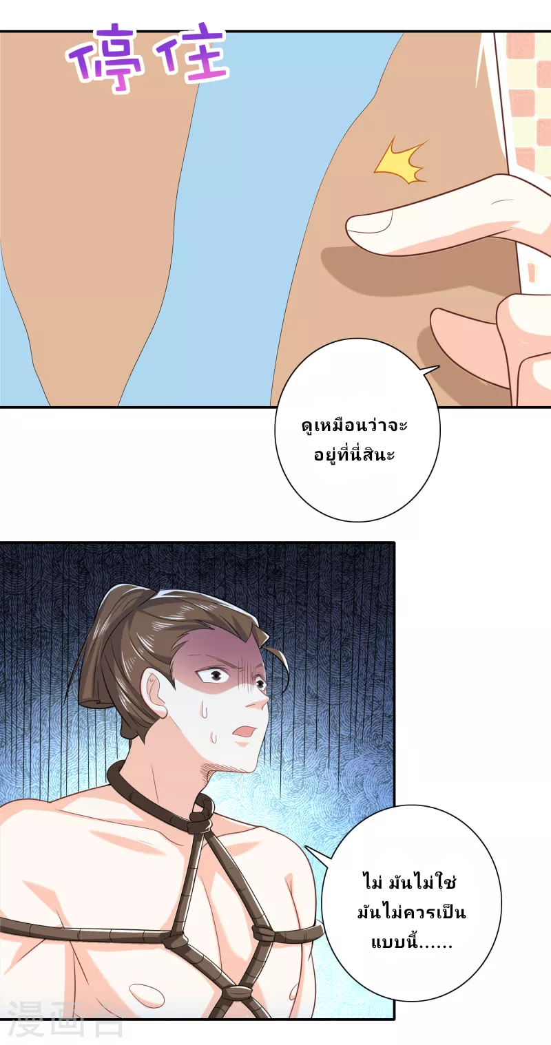 The ultimate crazy son-in-law—สุดยอดลูกเขยสุดบ้าที่แข็งแกร่งที่สุด ตอนที่ 33 หน้า 12