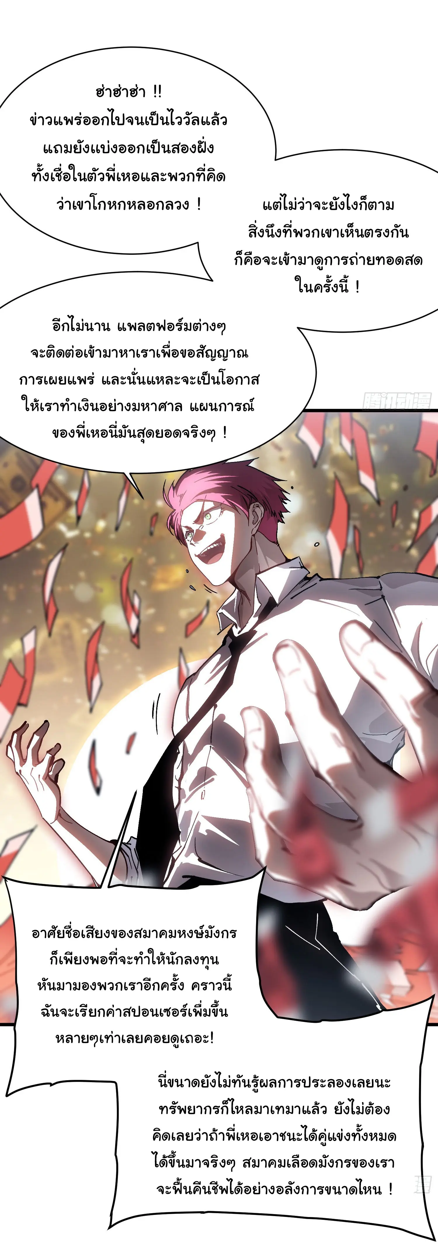 ( อ่านฟรี 80 ตอน ) ขอให้ข้าเป็นราชาเเห่งเหล่ามอนเตอร์ ( Martial Evolution Start by Awakening the King of Monsters ) ตอนที่ 69 หน้า 19
