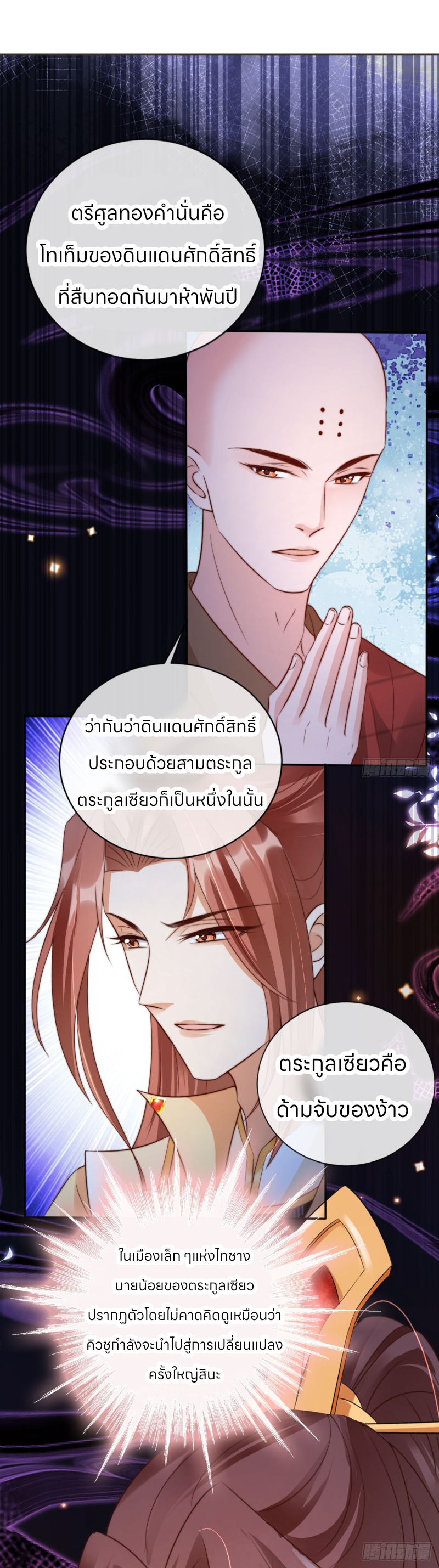 ระบบแย่งชิงโชคลาภ ตอนที่ 21 หน้า 2