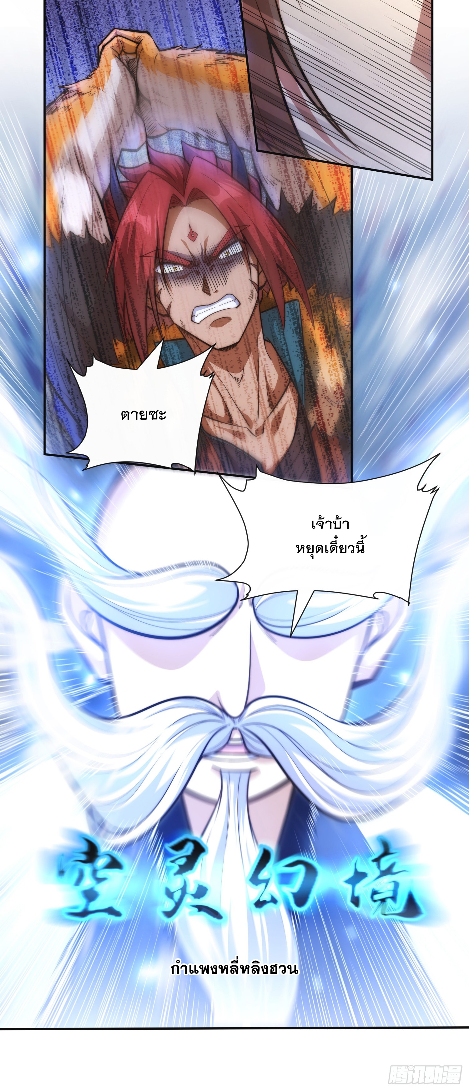 ระบบความแค้นของข้าX2 ตอนที่ 11 หน้า 13